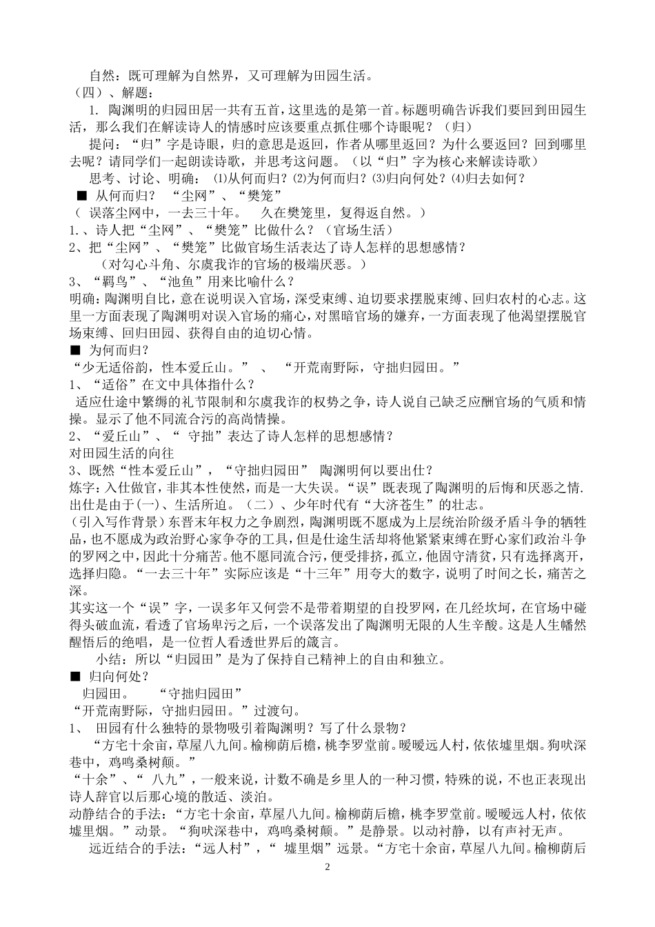 《归园田居》教学设计符蕾_第2页