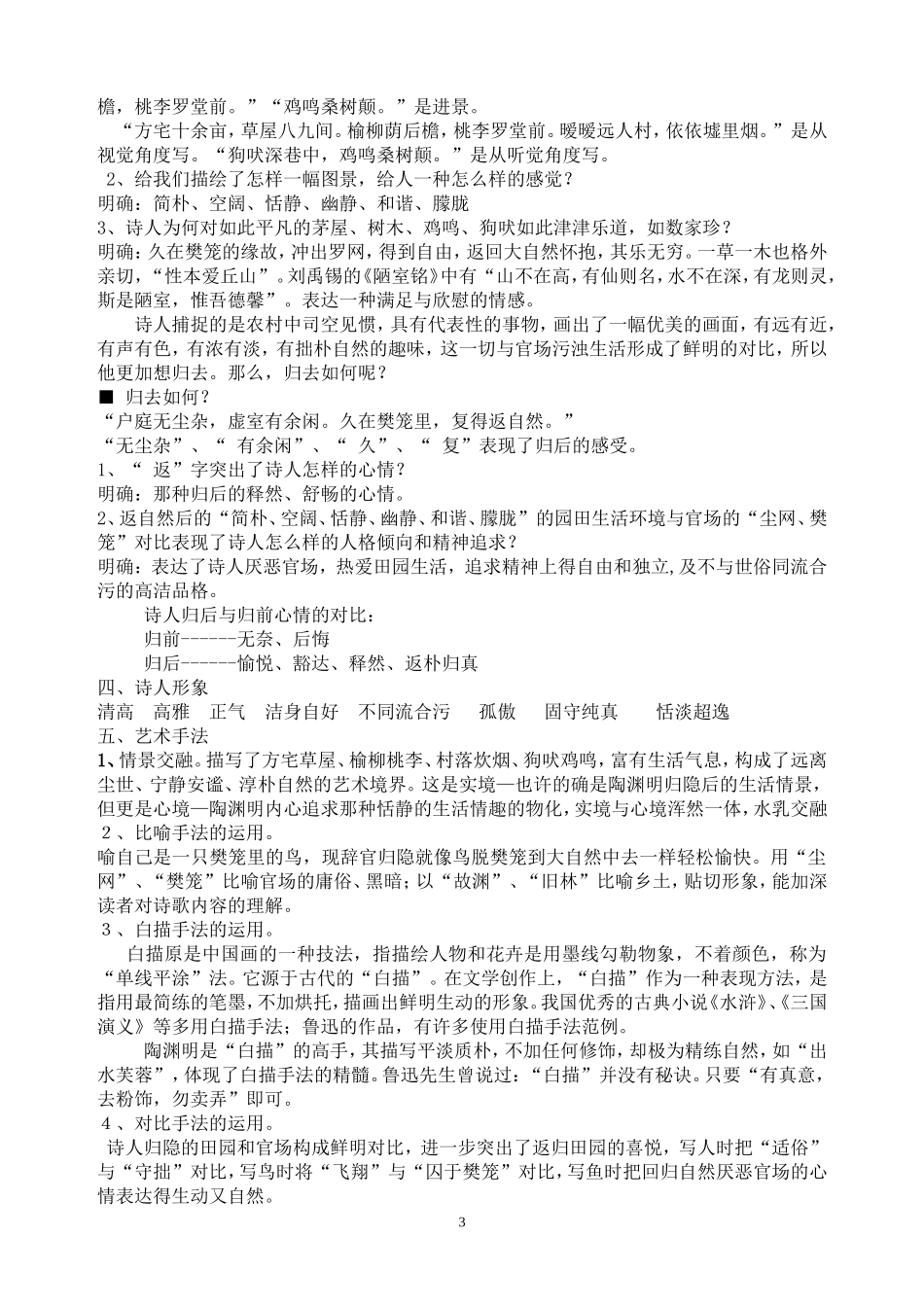 《归园田居》教学设计符蕾_第3页