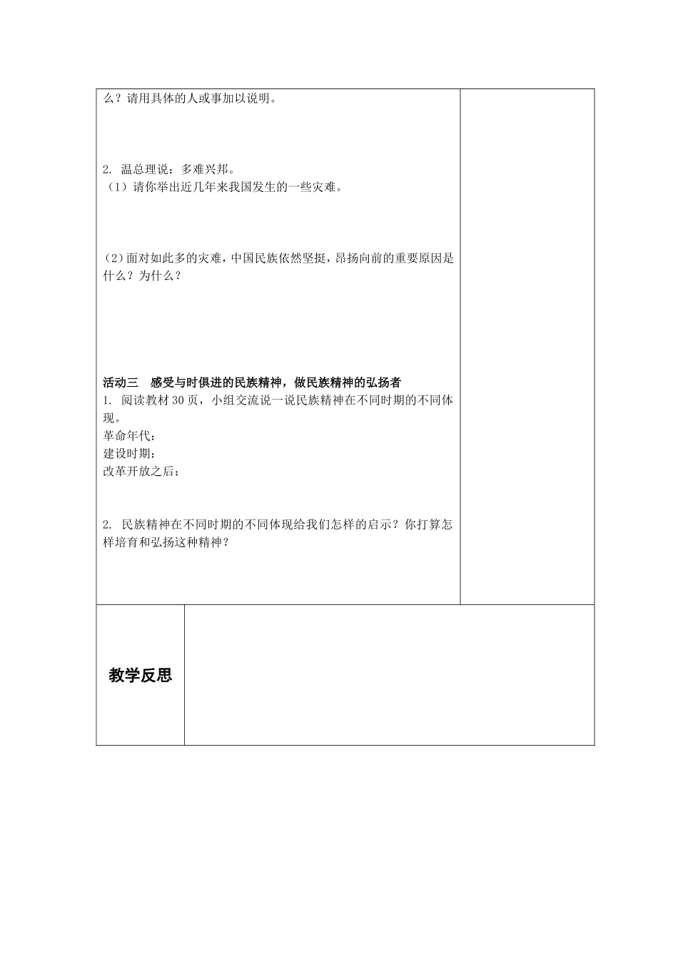 做民族精神的弘扬者教师用_第2页