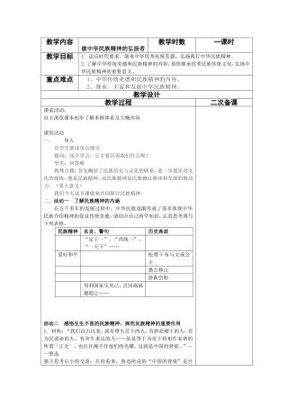 做民族精神的弘扬者教师用