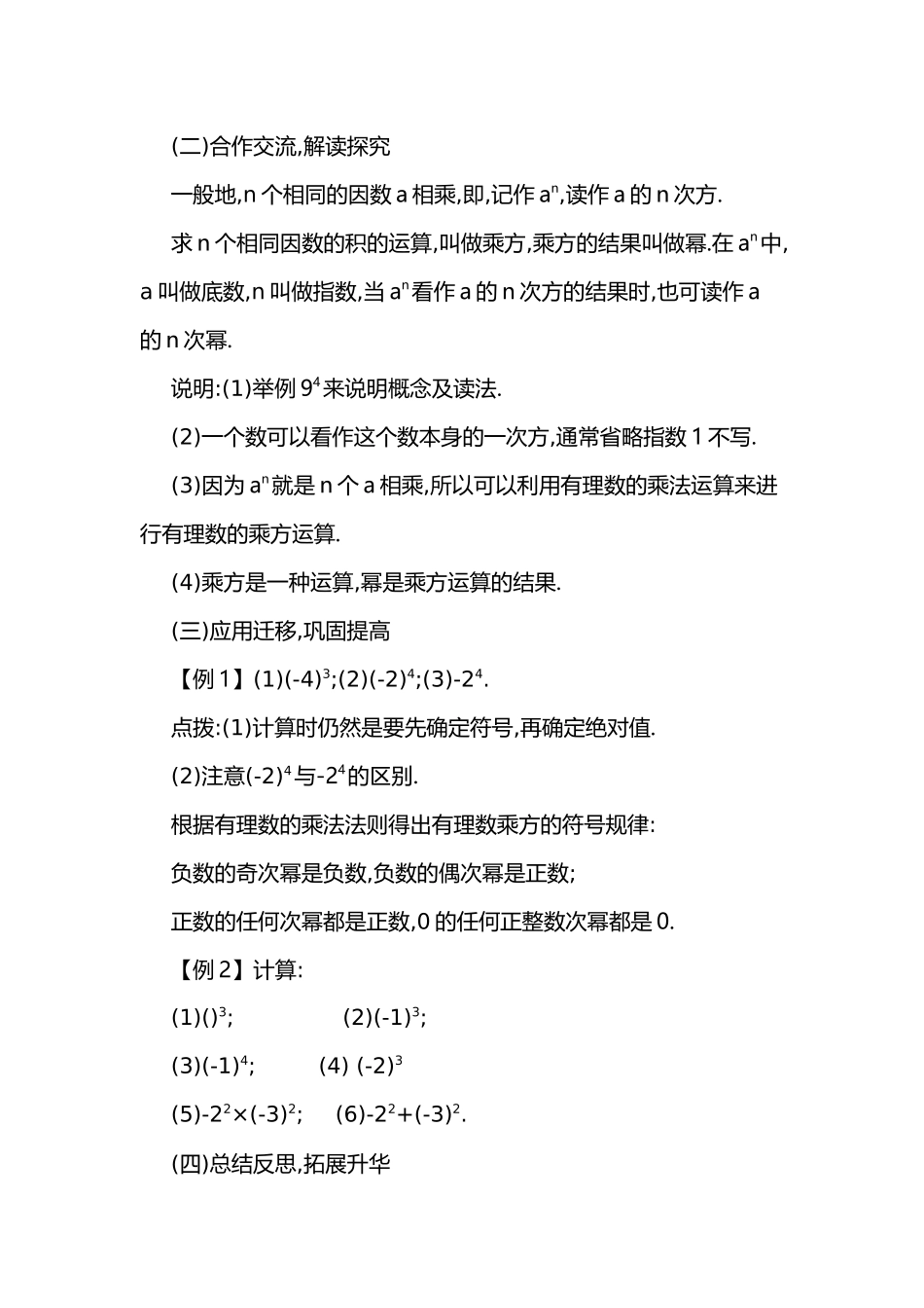 1.5-有理数的乘方_第2页