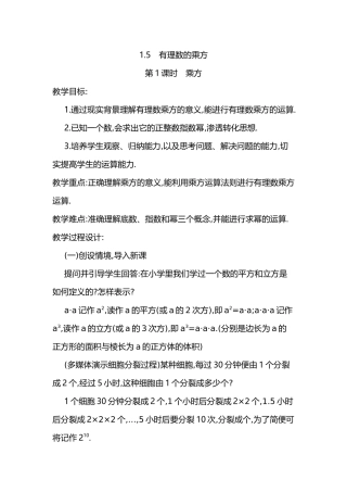 1.5-有理数的乘方