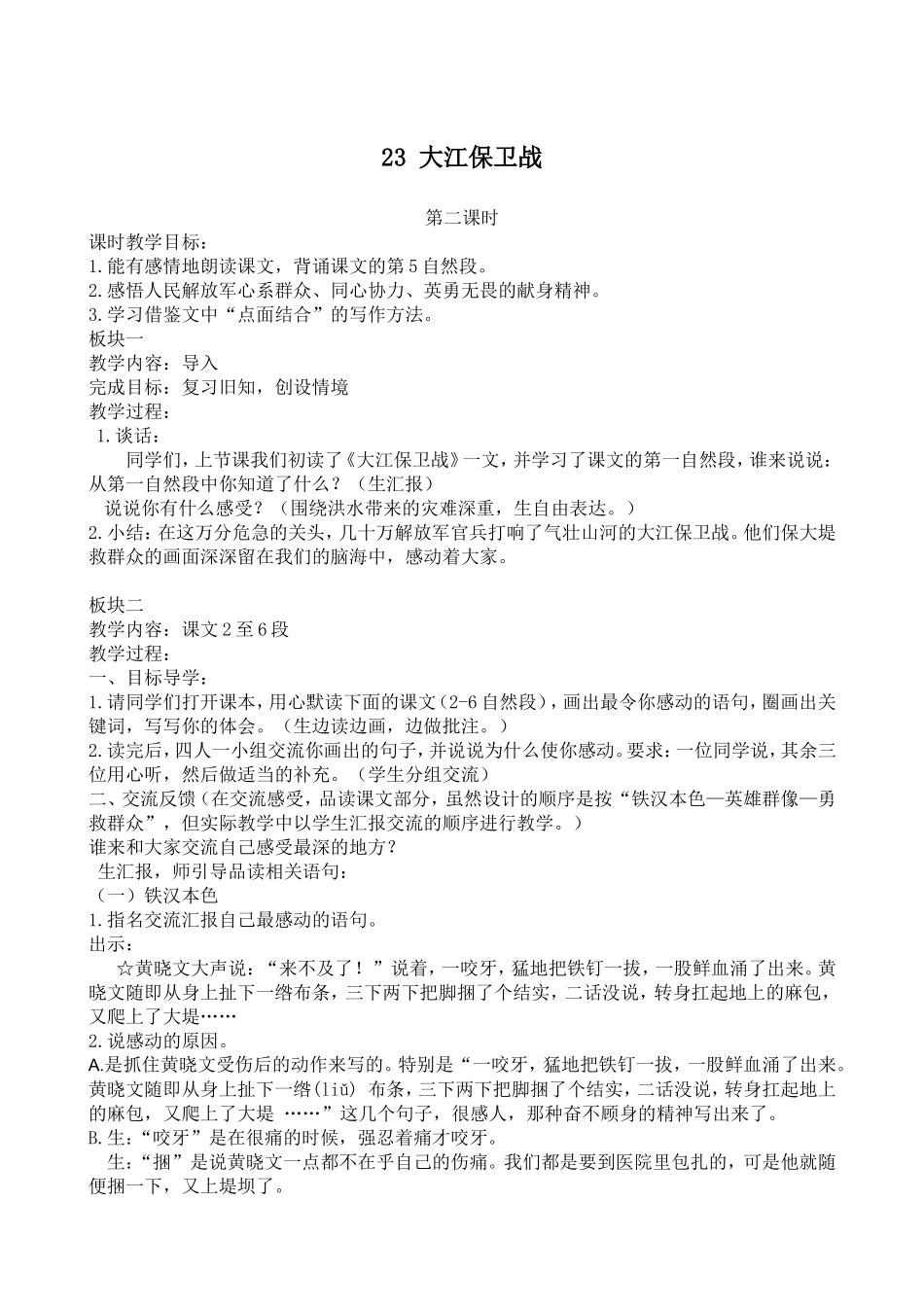 23大江保卫战2_第1页