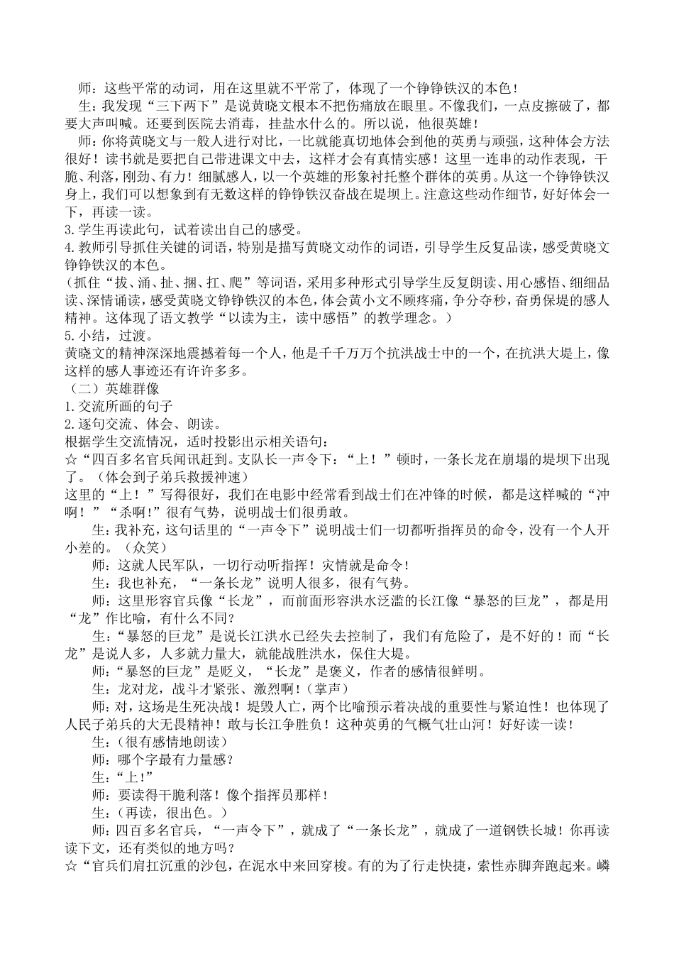 23大江保卫战2_第2页