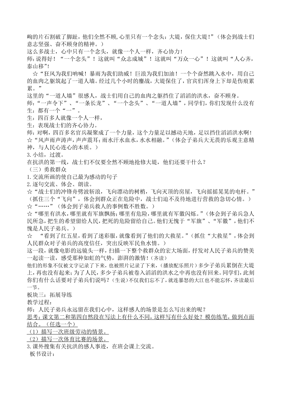 23大江保卫战2_第3页