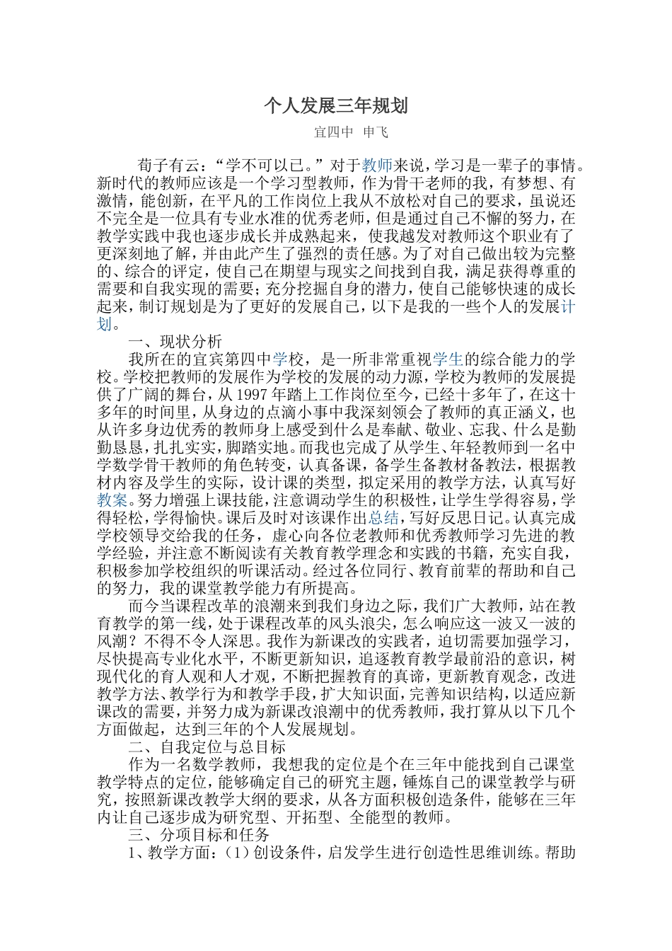 个人发展三年规划_第1页