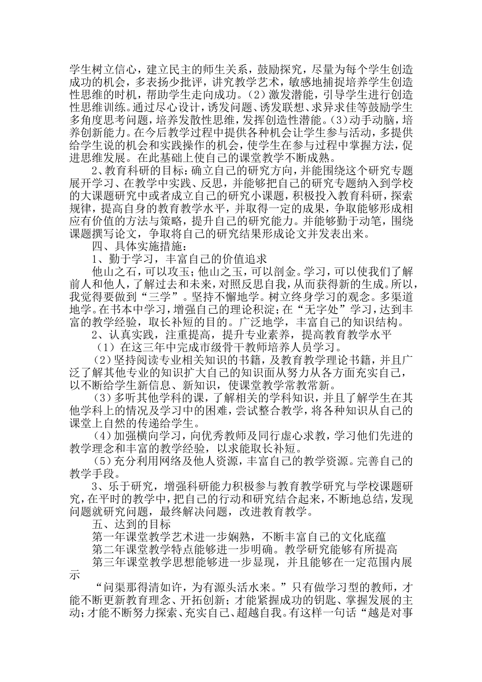 个人发展三年规划_第2页