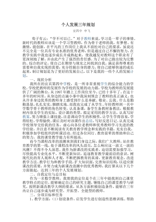 个人发展三年规划