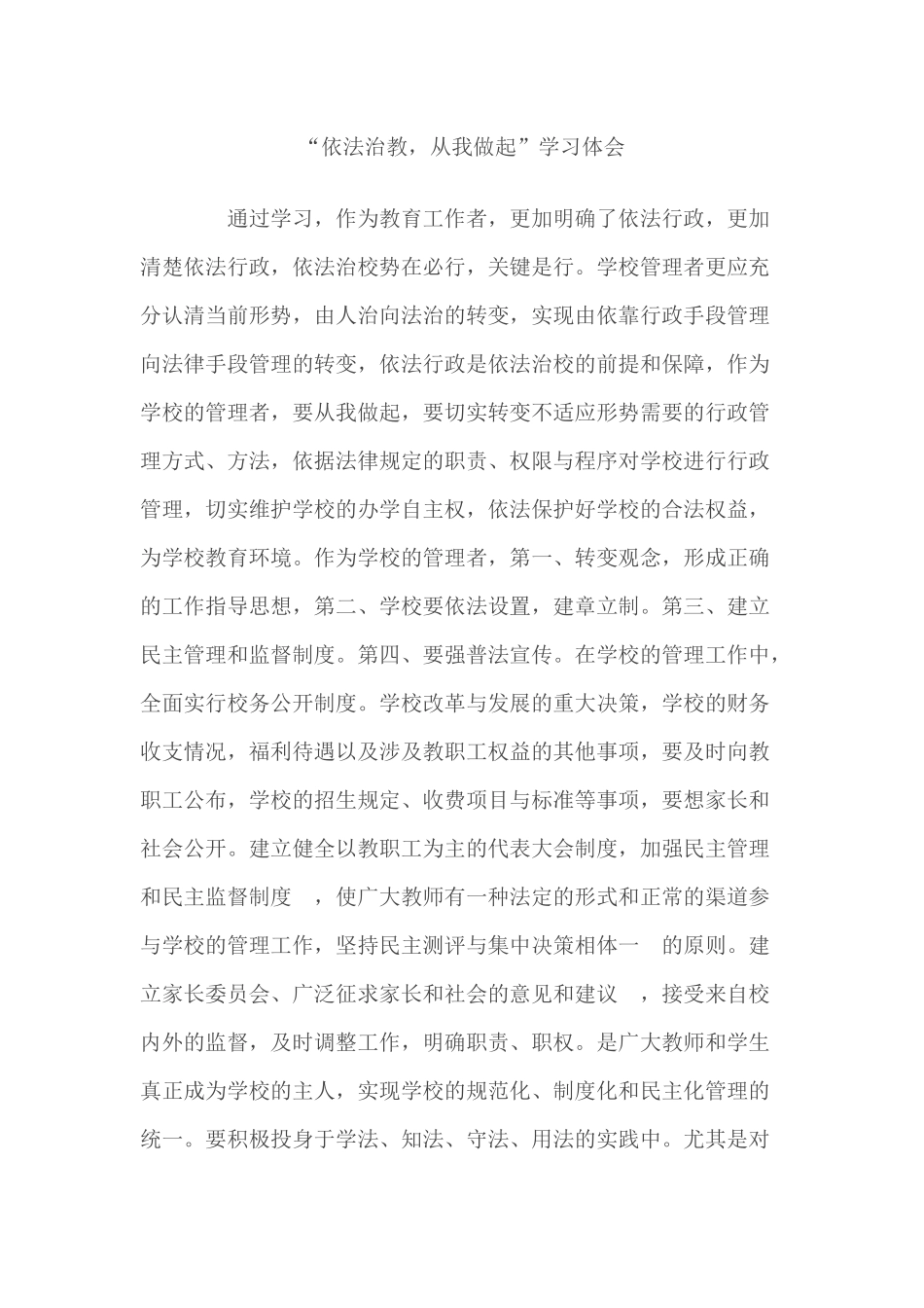 依法治教从我做起_第1页