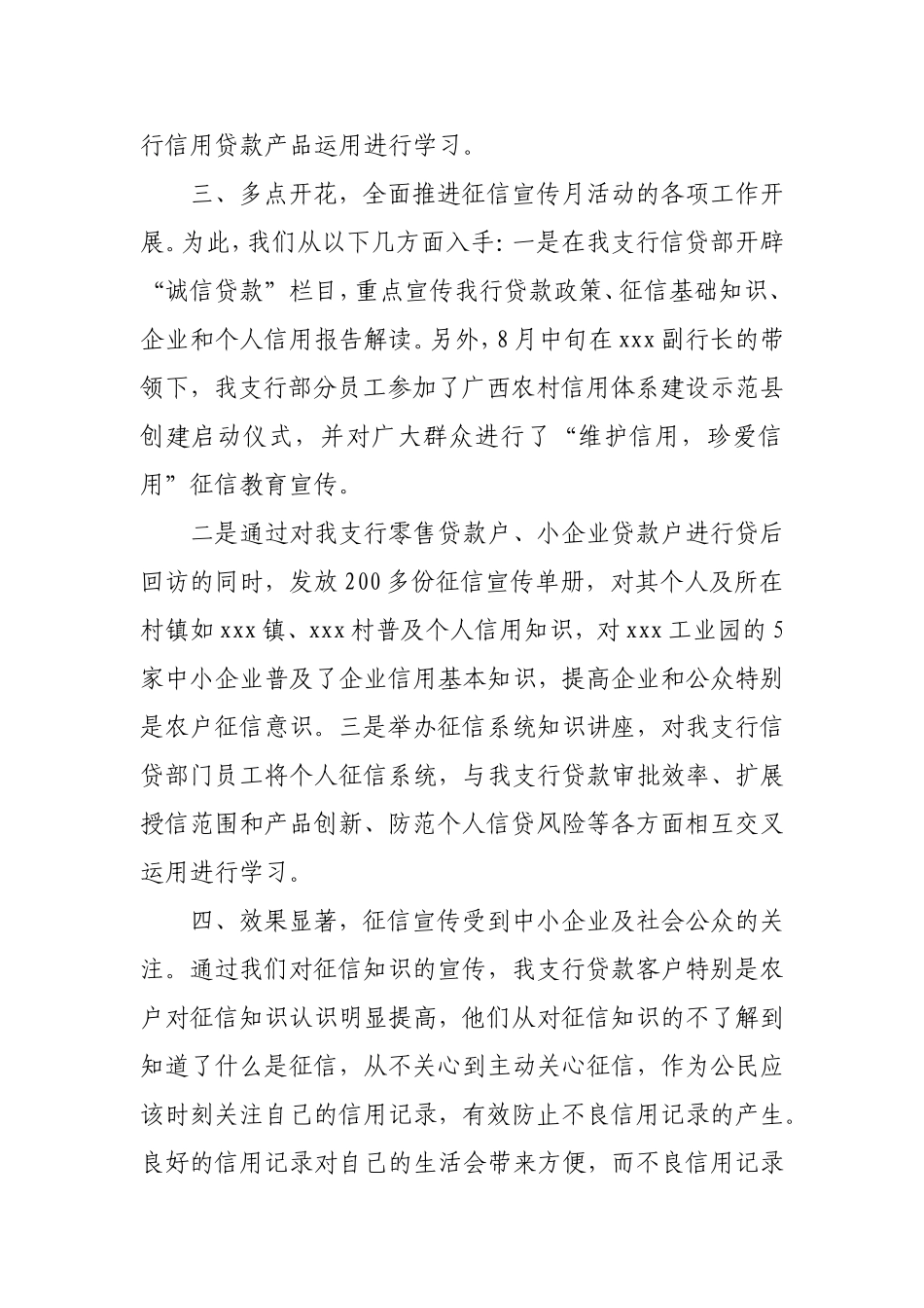 银行支行征信宣传活动工作总结_第2页