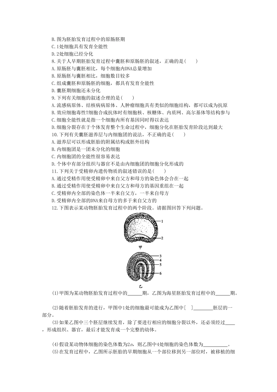 《从受精卵谈起》同步练习2_第2页