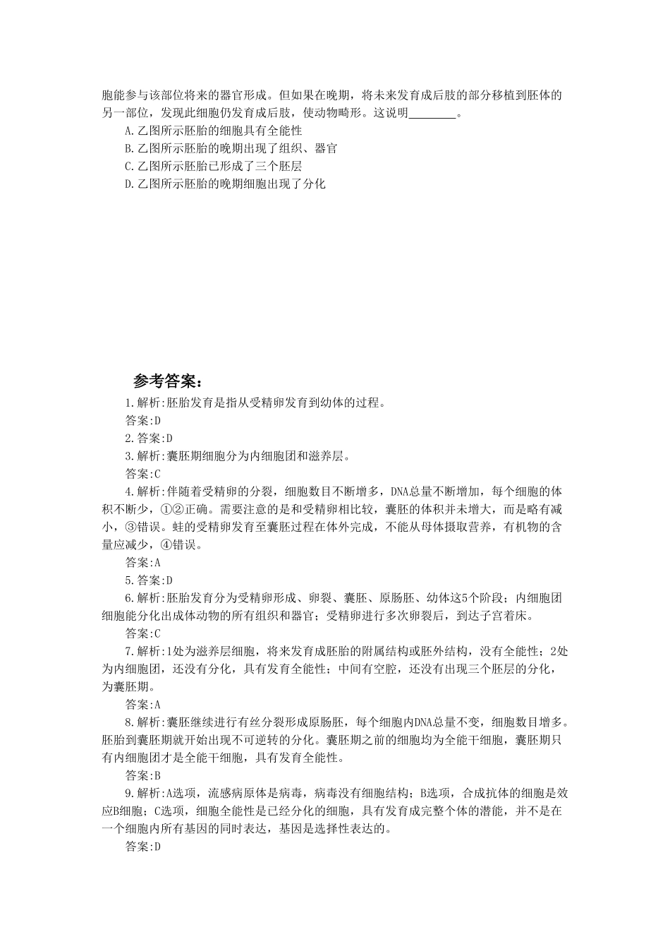 《从受精卵谈起》同步练习2_第3页