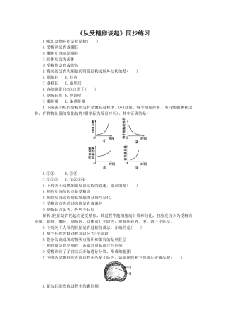 《从受精卵谈起》同步练习2