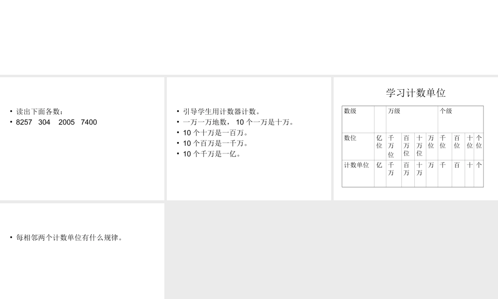 亿以内数的认识-811528