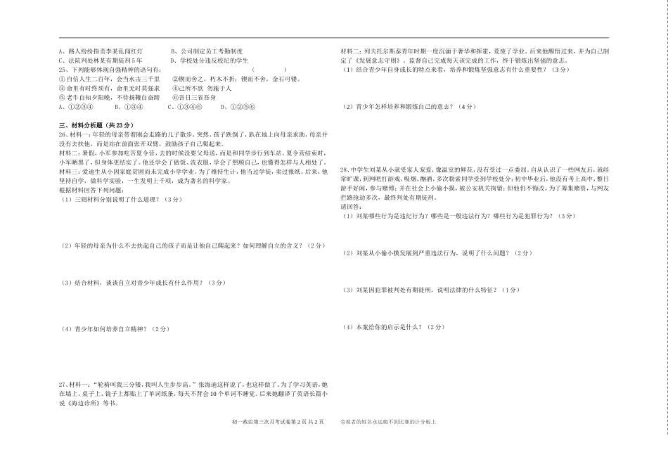初一第三次月考试卷(政治)_第2页