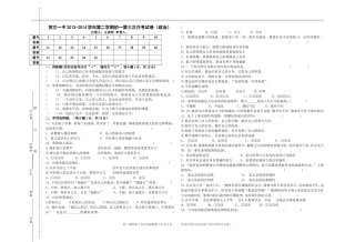 初一第三次月考试卷(政治)