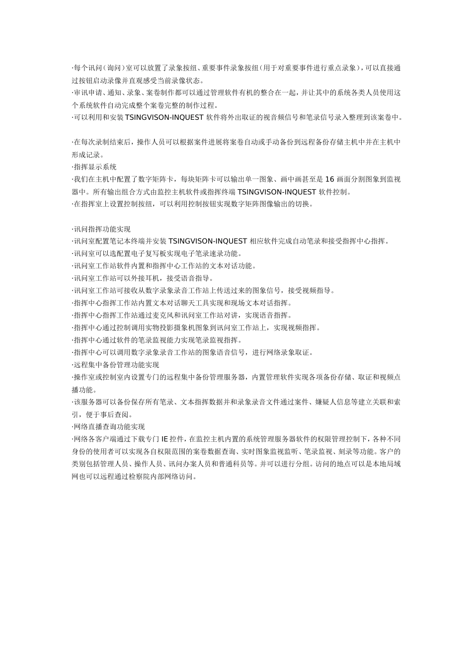 检察院审讯指挥方案_第2页