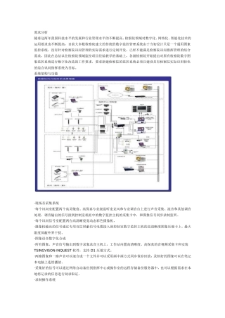 检察院审讯指挥方案