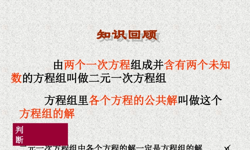 代入法解二元一次方程组.ppt