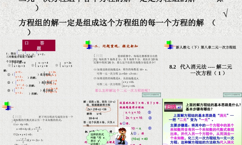 代入法解二元一次方程组.ppt