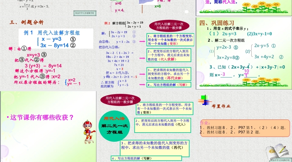 代入法解二元一次方程组.ppt