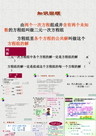 代入法解二元一次方程组.ppt