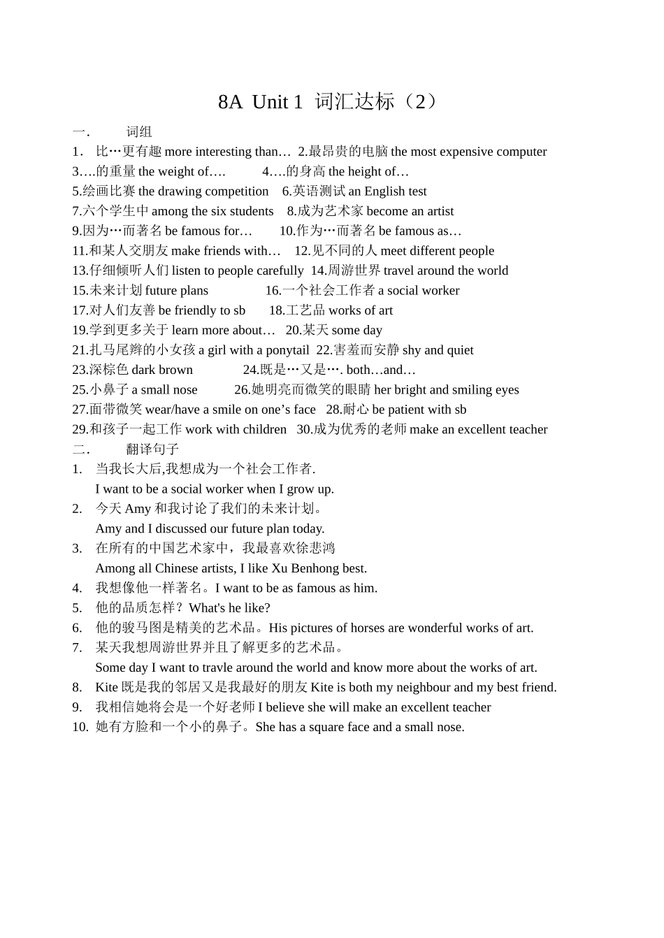 8上-unit-1-词汇达标2-中英文_第1页