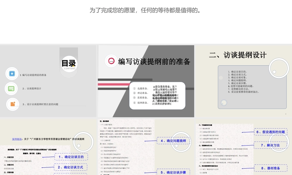 如何撰写访谈提纲