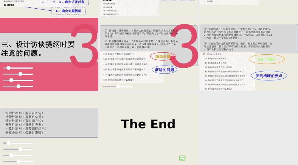 如何撰写访谈提纲