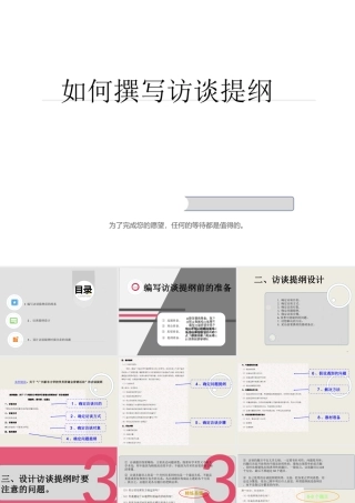 如何撰写访谈提纲