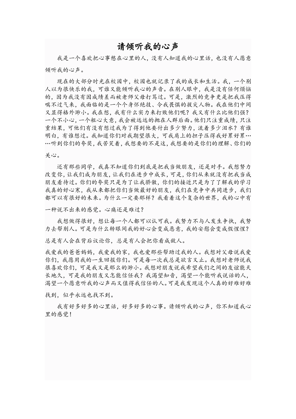 素材：请倾听我的心声_第1页