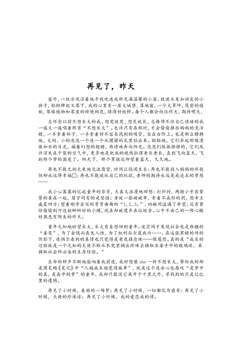素材：请倾听我的心声_第3页
