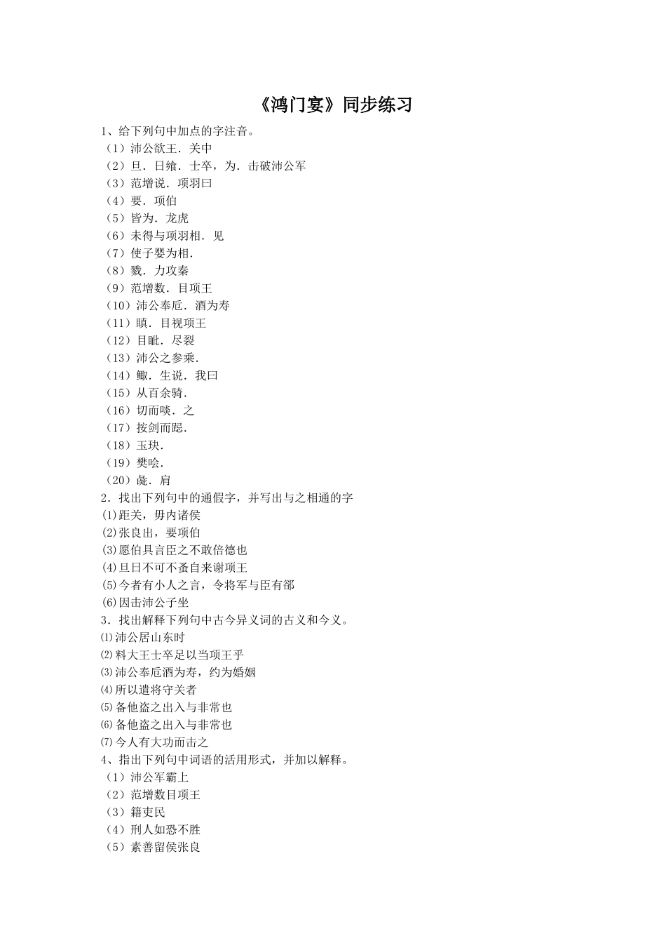 《鸿门宴》同步练习2_第1页