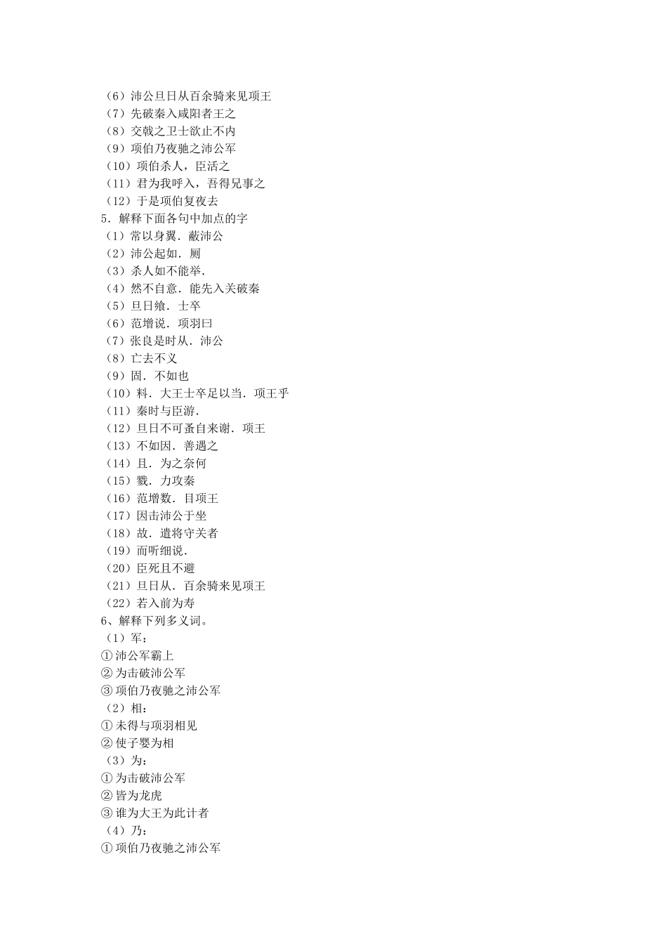 《鸿门宴》同步练习2_第2页