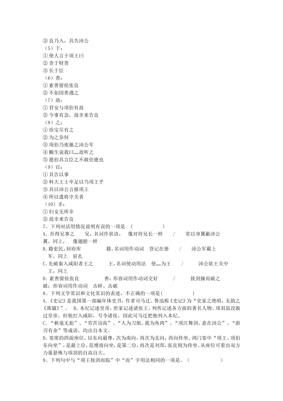 《鸿门宴》同步练习2_第3页