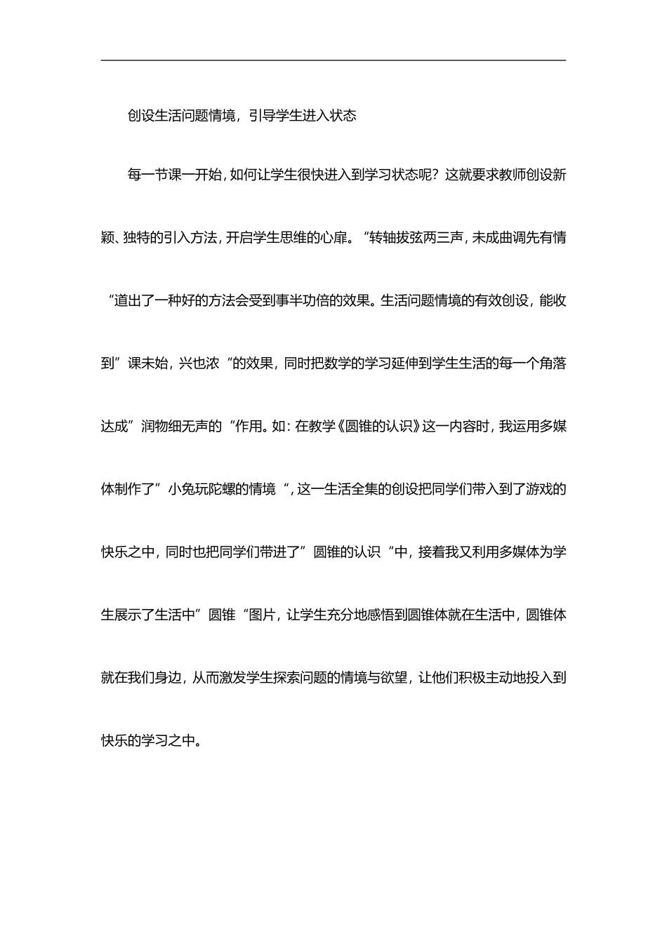 创设生活问题情境_第1页