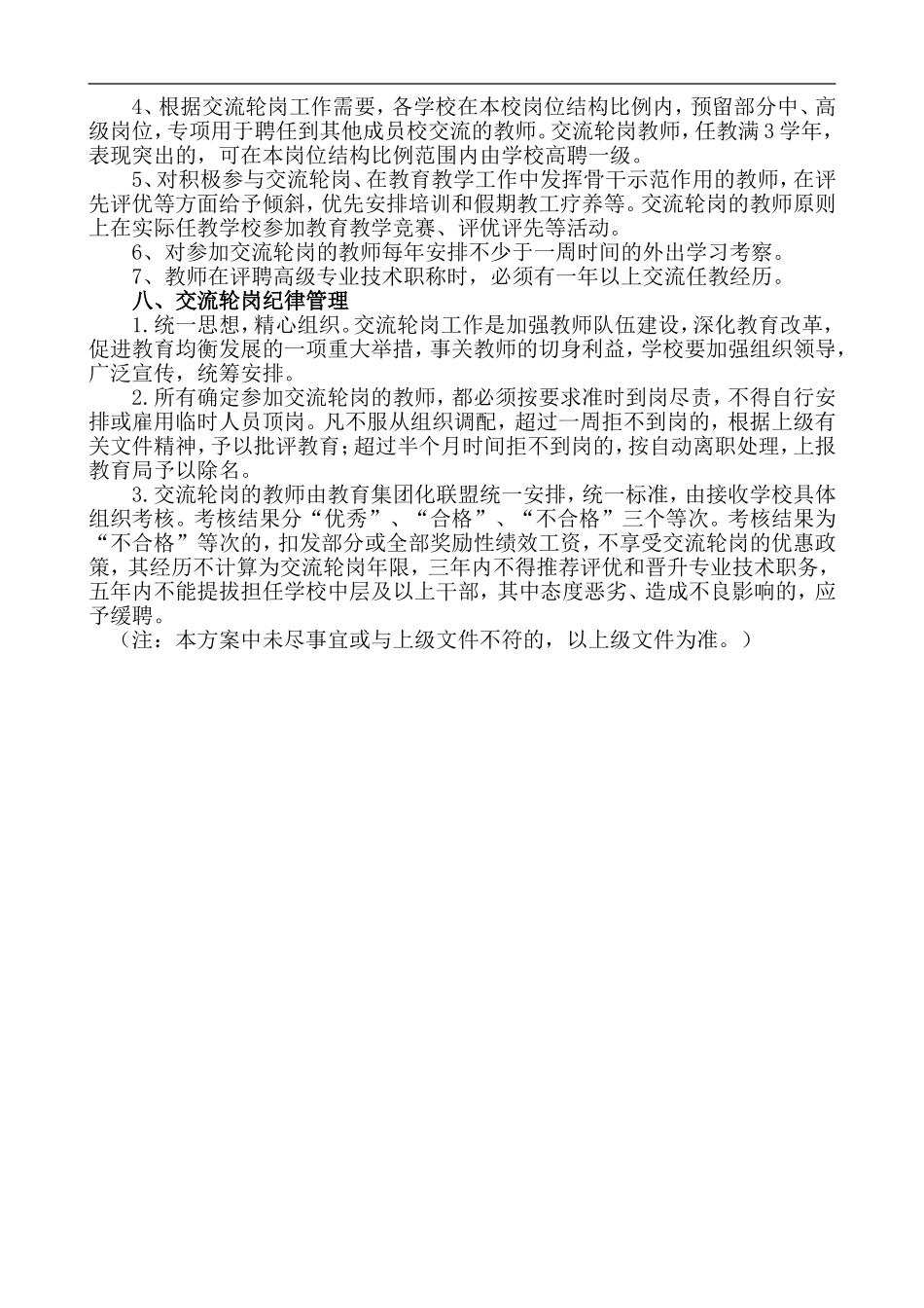 教师交流轮岗方案_第2页