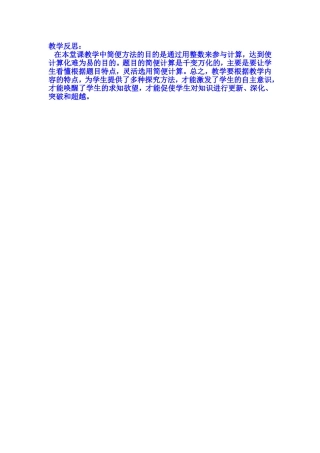 乘加的简便运算教学反思