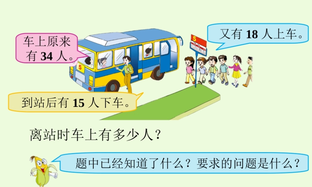 例题3-两、三位数的加法和减法