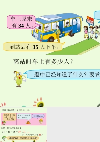 例题3-两、三位数的加法和减法