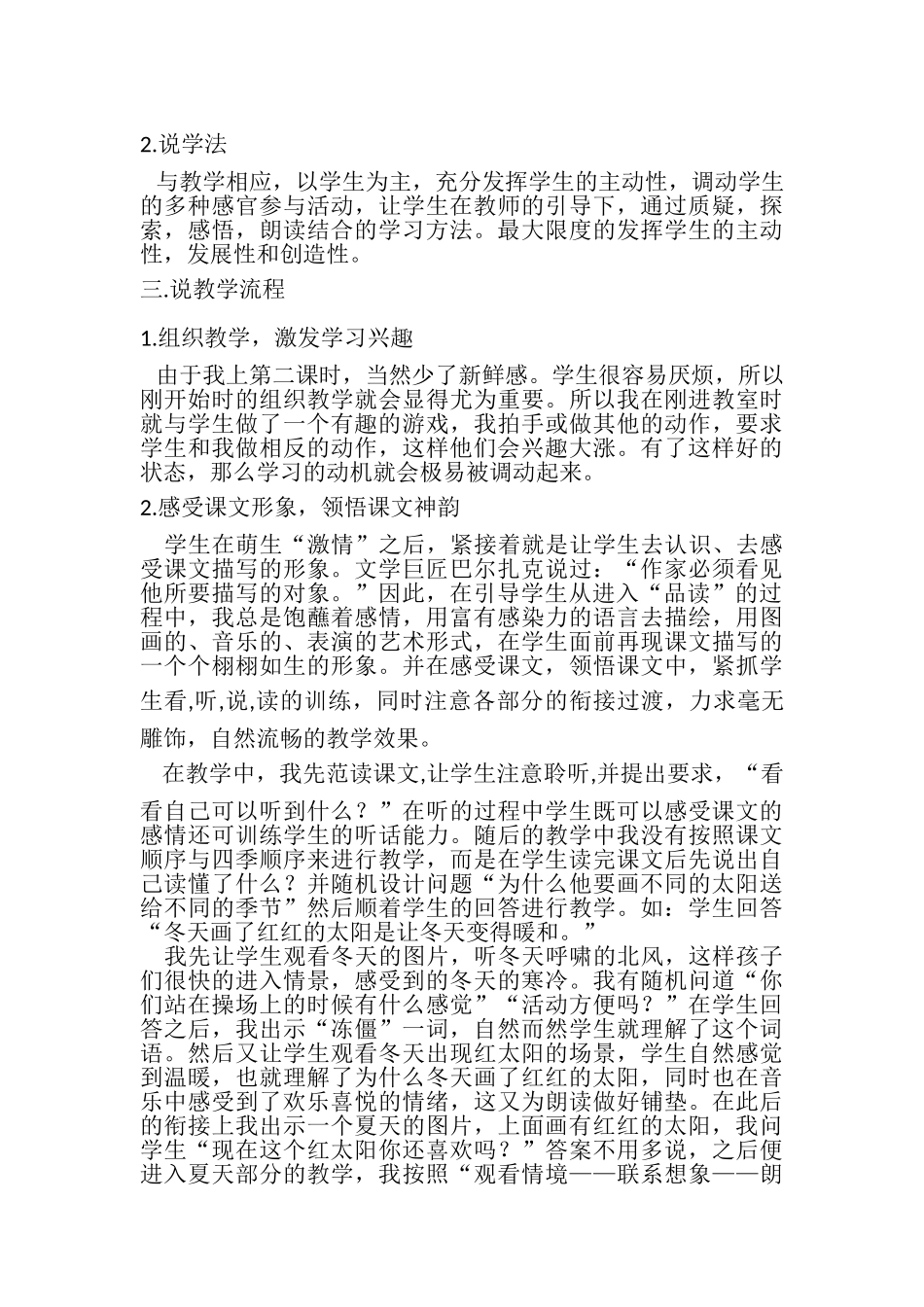 (部编)人教语文2011课标版一年级下册聂红梅《四个太阳》说课稿_第2页