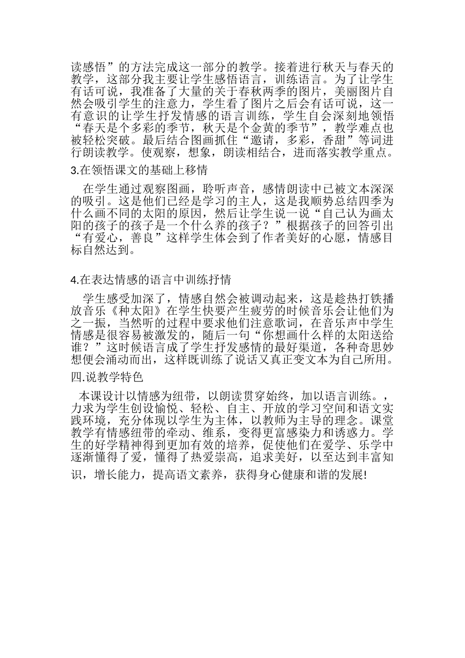 (部编)人教语文2011课标版一年级下册聂红梅《四个太阳》说课稿_第3页