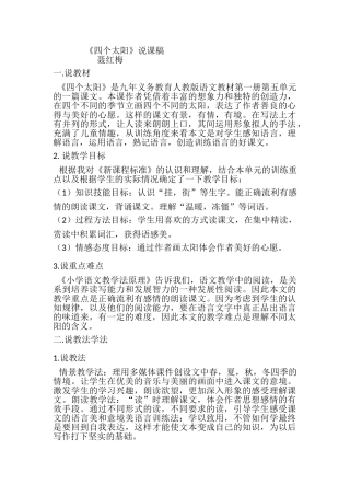 (部编)人教语文2011课标版一年级下册聂红梅《四个太阳》说课稿