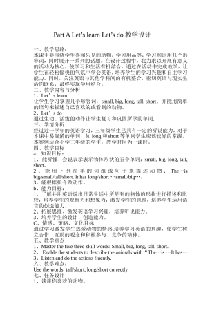 PartALet'slearnLet'sdo教学设计
