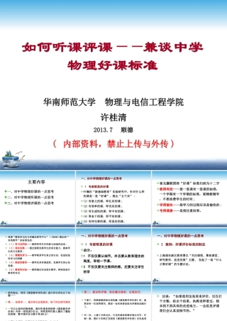 听课评课好课