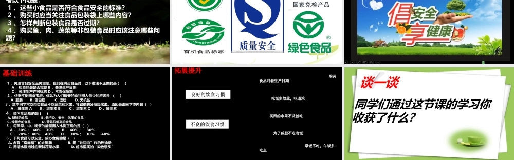 第三节合理营养与食品安全