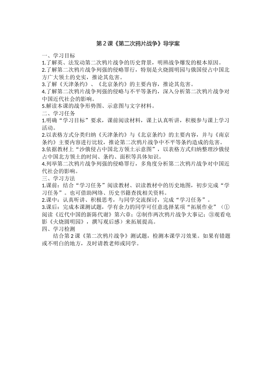 《第二次鸦片战争》导学案_第1页