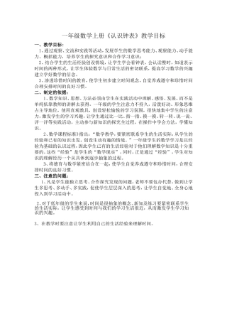 《认识钟表》教学目标