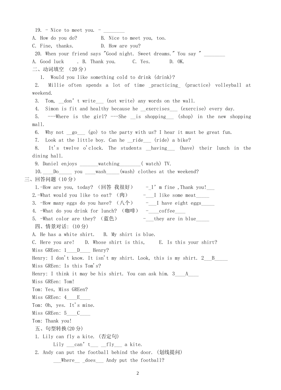 人教版初一英语上册试卷_第2页