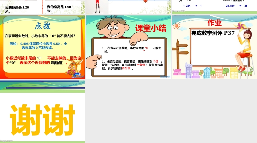 小学数学2011版本小学四年级小数的近似数-(2)